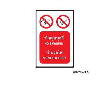 ป้ายเครื่องหมายห้ามสูบบุหรี่ NO SMOKING ห้ามจุดไฟ NO NAKED LIGHT