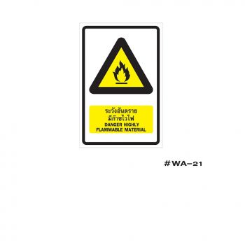 ป้ายเครื่องหมายระวังอันตรายมีก๊าซไวไฟ Danger Highly Flammable Material