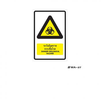 ป้ายเครื่องหมายระวังอันตรายจากเชื้อโรค Danger Biological Hazard