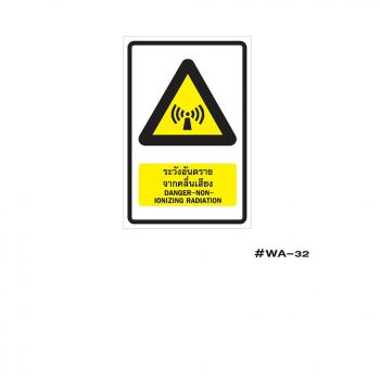 ป้ายเครื่องหมายระวังอันตรายจากคลื่นเสียง Danger-non-Ionizing Radiation