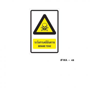 ป้ายเครื่องหมายระวังสารเคมีอันตราย Beware Toxic