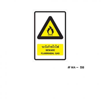 ป้ายเครื่องหมายระวังก๊าซไวไฟ Beware Flammabal Gas